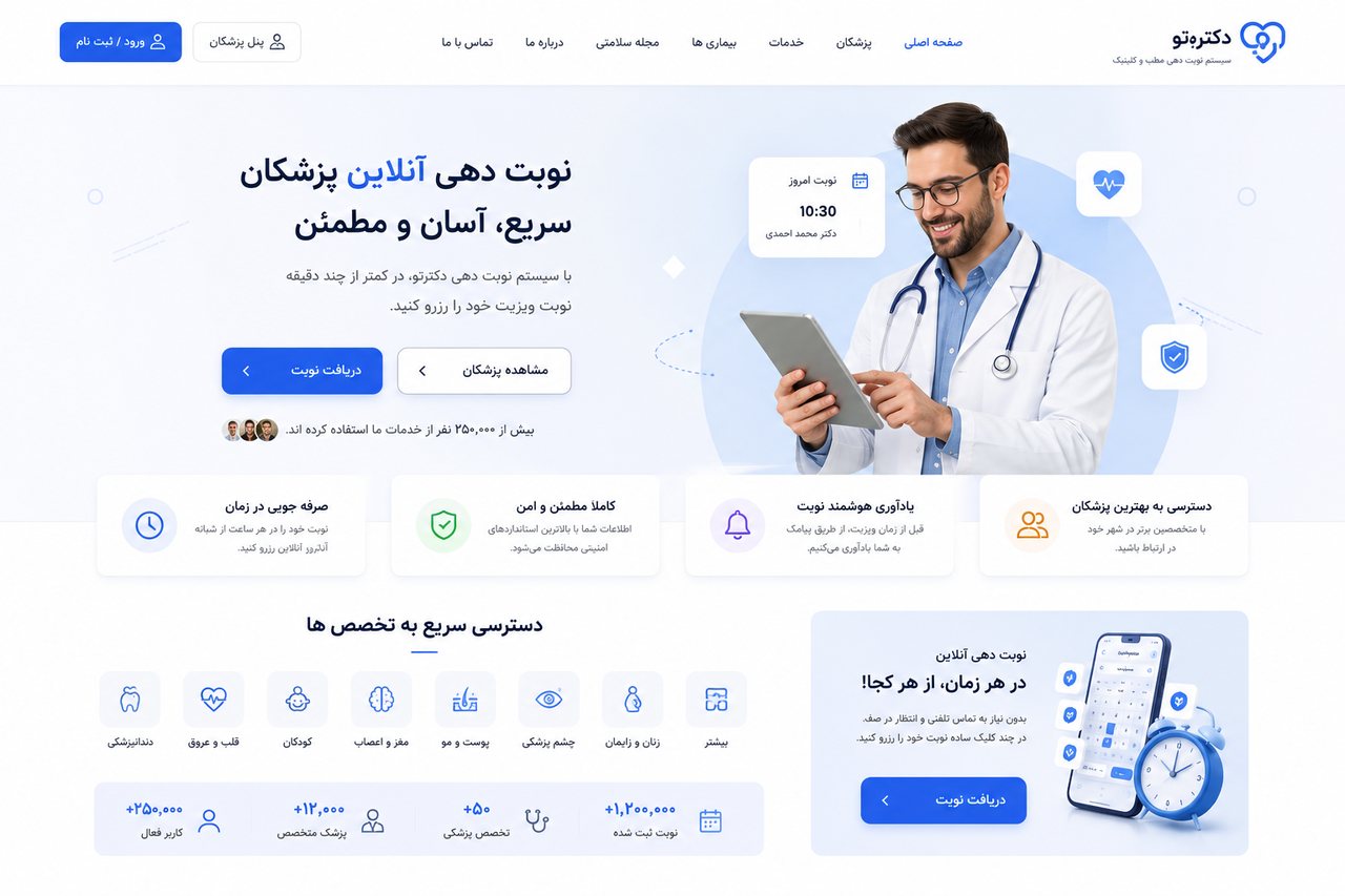 وایرفریم صفحه پروفایل پزشک
